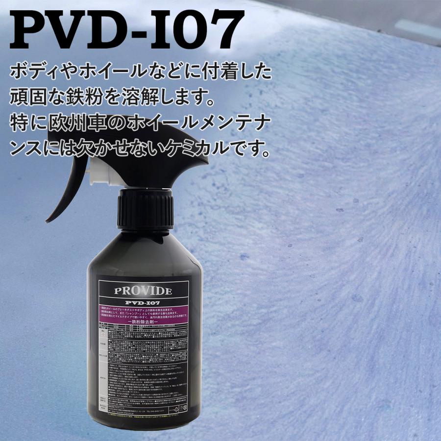 プロヴァイド PROVIDE 鉄粉除去剤 300ml PVD-I07 スプレータイプ 鉄粉