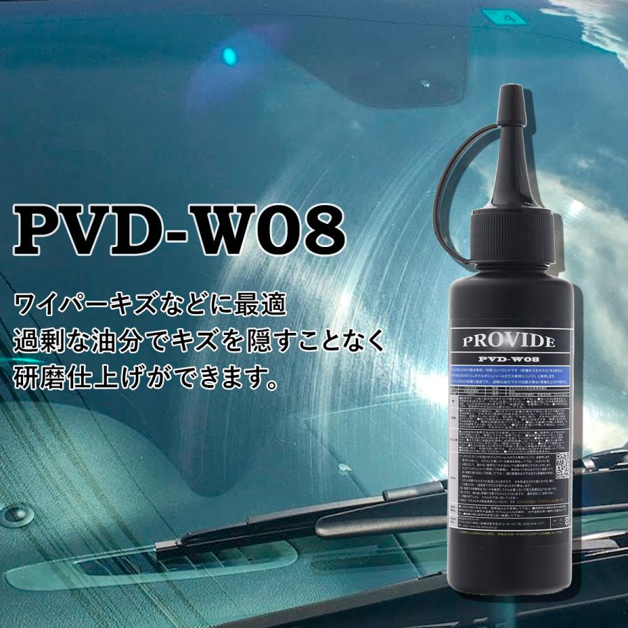 プロヴァイド ガラスキズ除去専用研磨剤「PVD-W08」100ml プロバイト