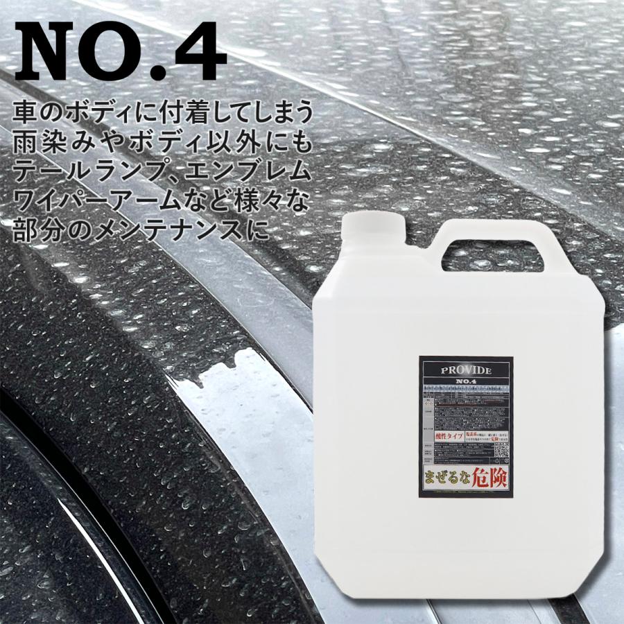 プロヴァイド PROVIDE スケール除去剤『NO.4』4L プロバイド 洗車