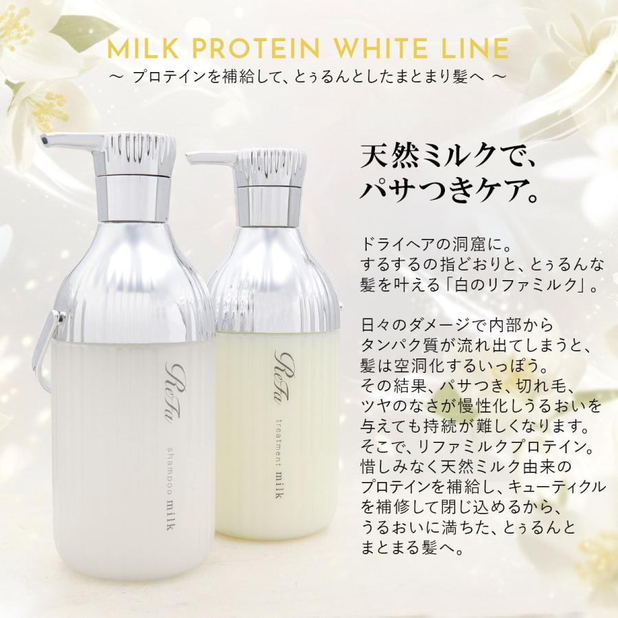 ReFa MILK PROTEIN リファ ミルクプロテイン シャンプー