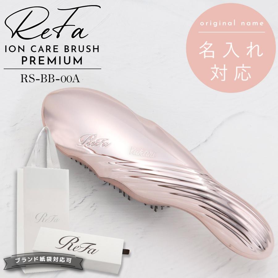【 刻印 名入れ 】 Refa ION CARE BRUSH PREMIUM リファ イオン ケアブラシ プレミアム ローズゴールド RS-BB-00A リファ ブラシ ギフト refa ブラシ ヘアブラシ | 