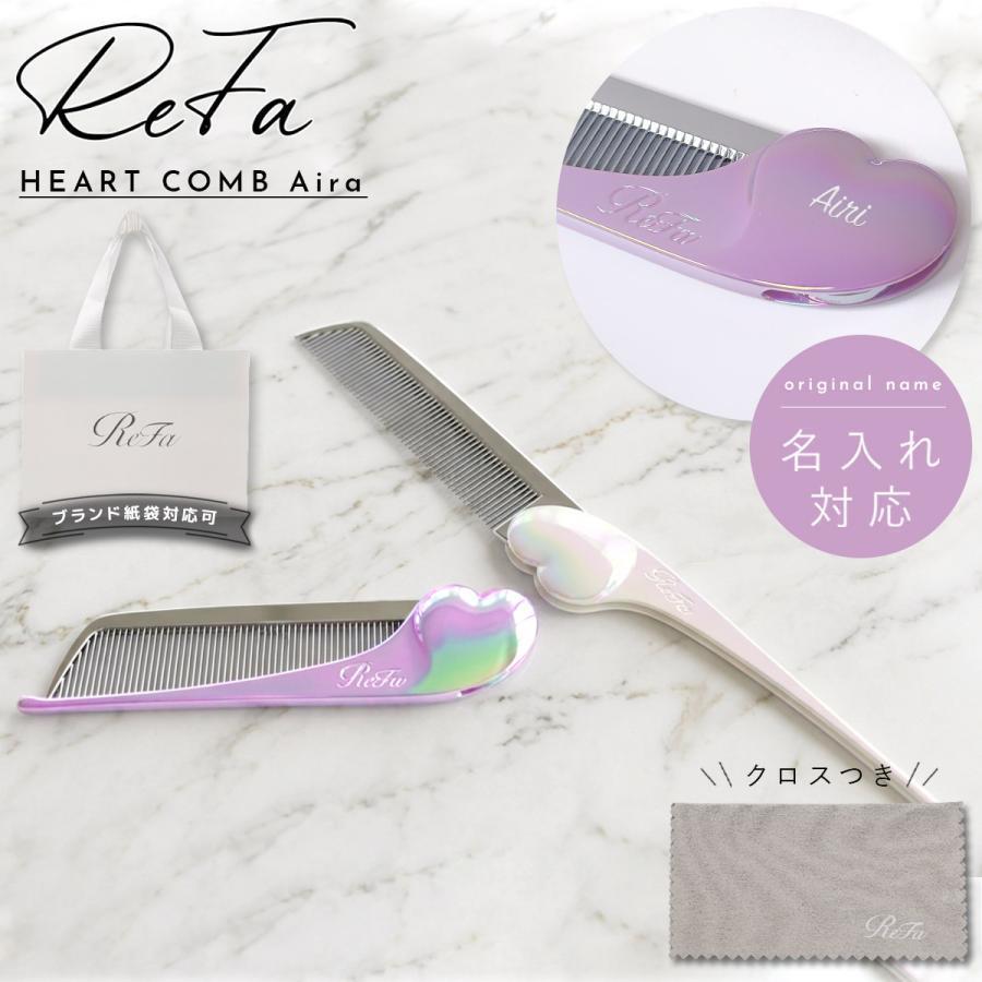 【 名入れ可 】 ReFa HEART COMB Aira ReFa リファ ハートコーム アイラ リファ くし 折りたたみ リファ くしコーム リファ ヘアブラシ コーム サラサラ 髪 | 