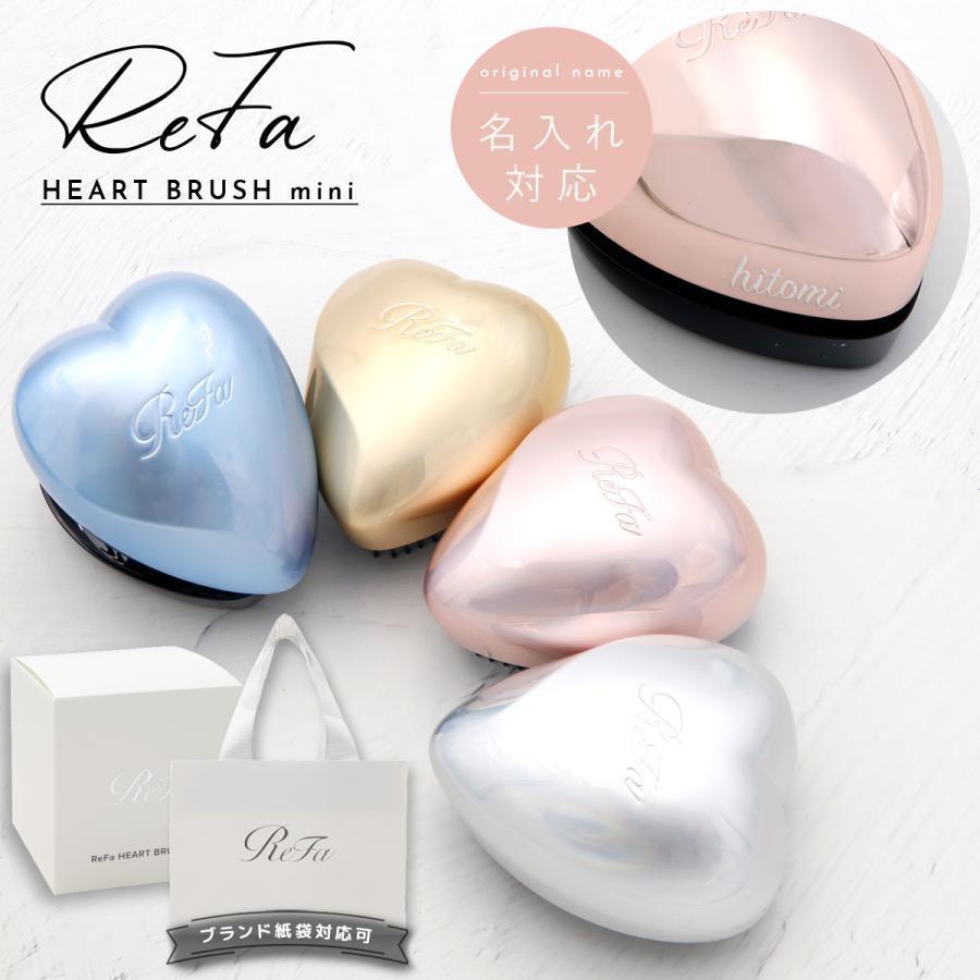 名入れ 対応 】 Refa HEART BRUSH mini リファ ハートブラシ ミニ