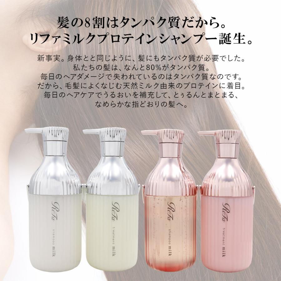名入れ可 】 ReFa ミルクプロテイン シャンプー＆トリートメント