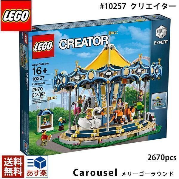 めるこ LEGO CREATOR lego レゴ クリエイター エキスパート メリーゴーランド