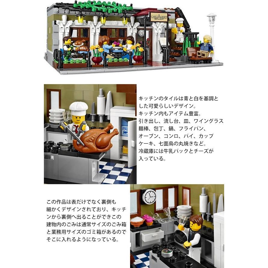 LEGO CREATOR lego レゴ クリエイター パリのレストラン