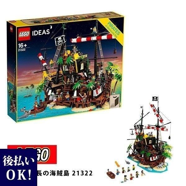 レゴ アイデア 赤ひげ船長の海賊島 21322 ブロック おもちゃ