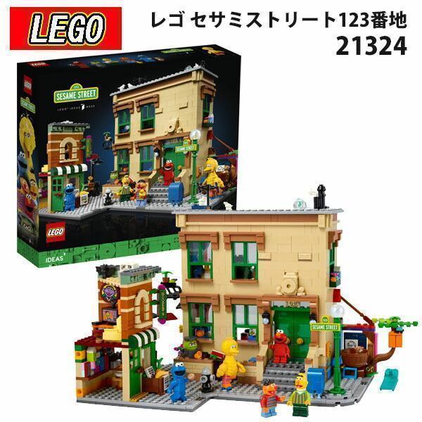 LEGO レゴ レゴアイデア セサミストリート123番地 21324 セサミ 