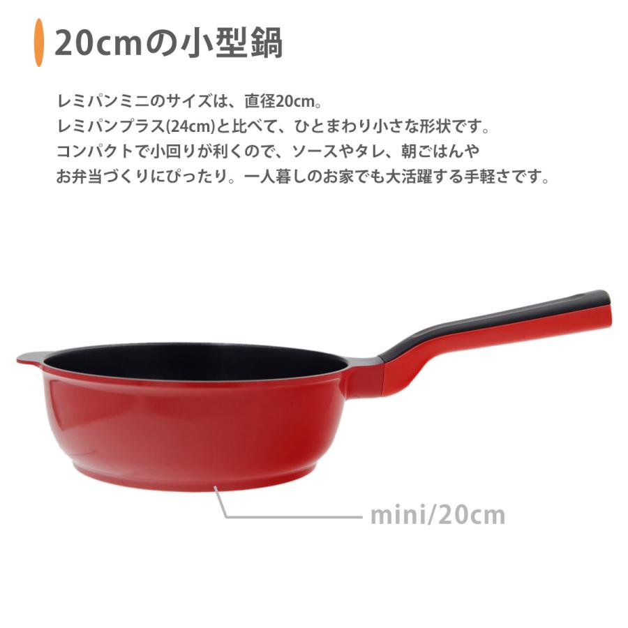 レミパン ミニ 20cm RHF-402 レッド フライパン 調理器具
