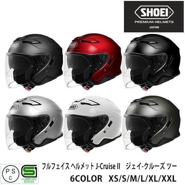 SHOEI ジェット ヘルメット J-Cruise ll ジェイクルーズ ツー 安心の日本製 SHOEI品質 Made in Japan ヘルメット｜selene