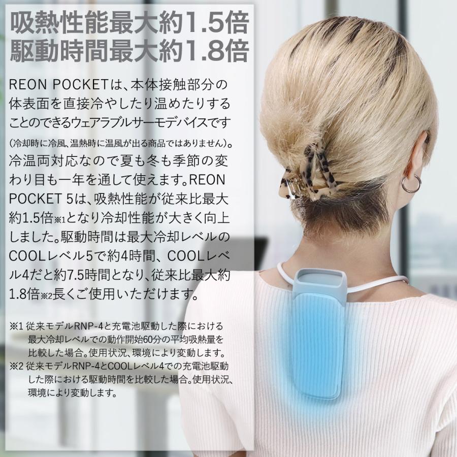 レオン ポケット5 ソニー SONY ウェアラブルクーラー REON POCKET 5  