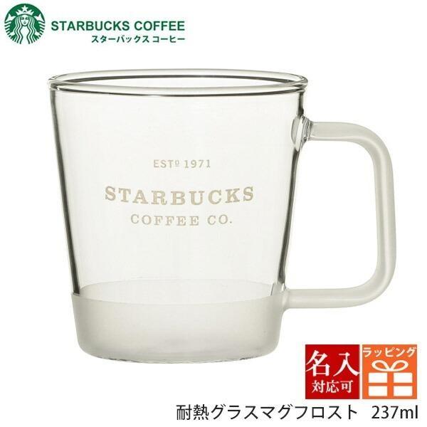 名入れ対応 刻印対応 スターバックス ギフト マグカップ コーヒー グッズ 耐熱グラスマグ フロスト 237ml おすすめ シンプル おしゃれ 透明 通販 Starbucks 1377 レディース 財布 通販のソラーラ 通販 Yahoo ショッピング