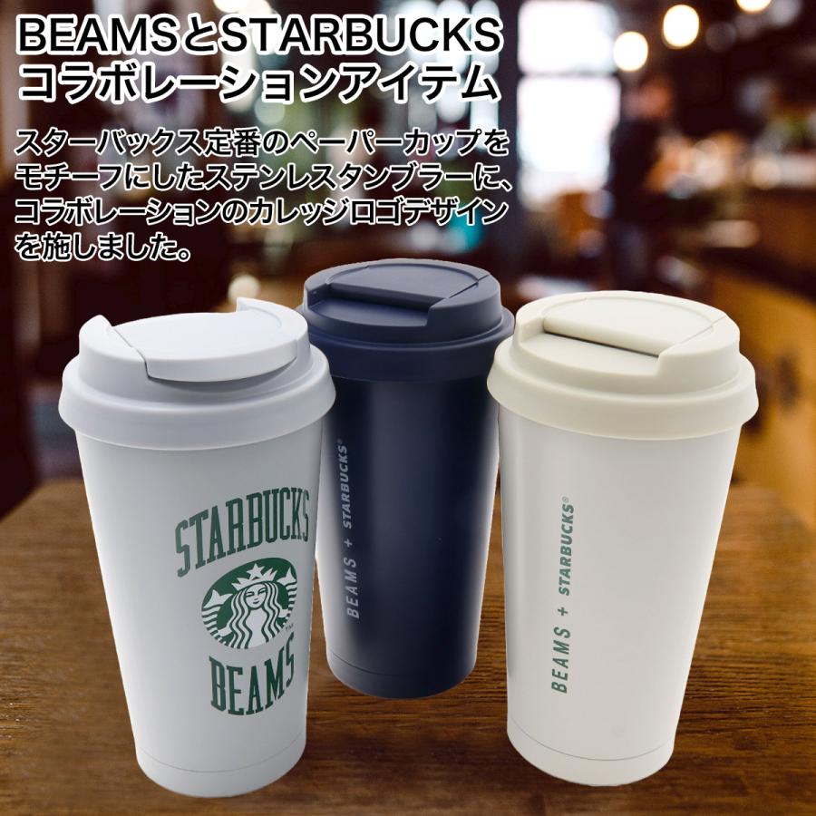 スタバ タンブラー スターバックス BEAMS リサイクルステンレス スタバ タンブラー スターバックス BEAMS リサイクルステンレス