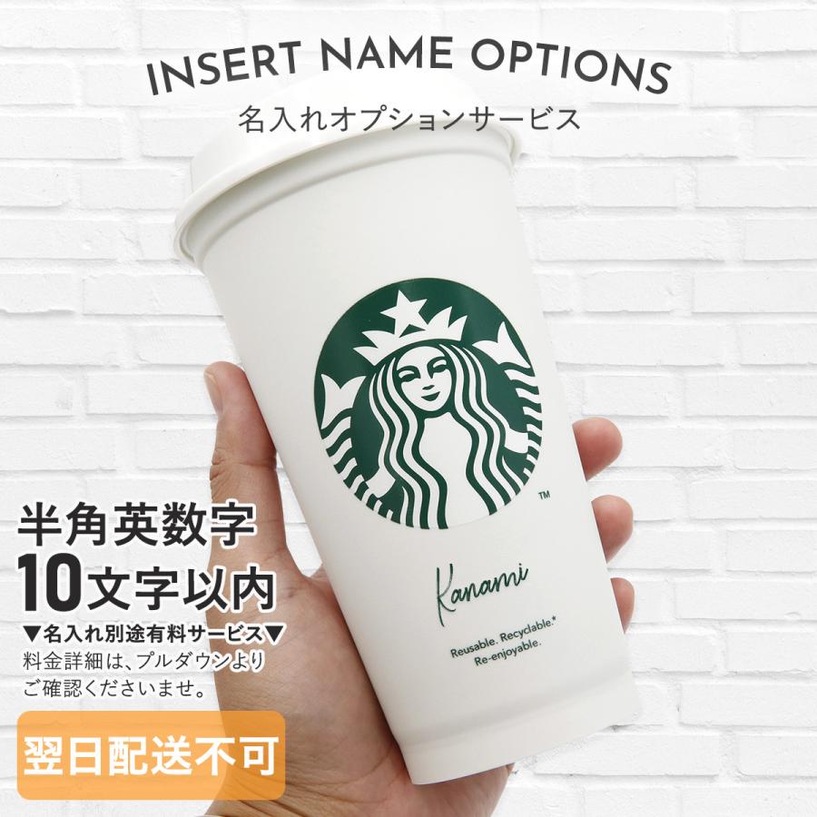 名入れ 刻印スターバックス タンブラー スタバ starbucks 蓋付き