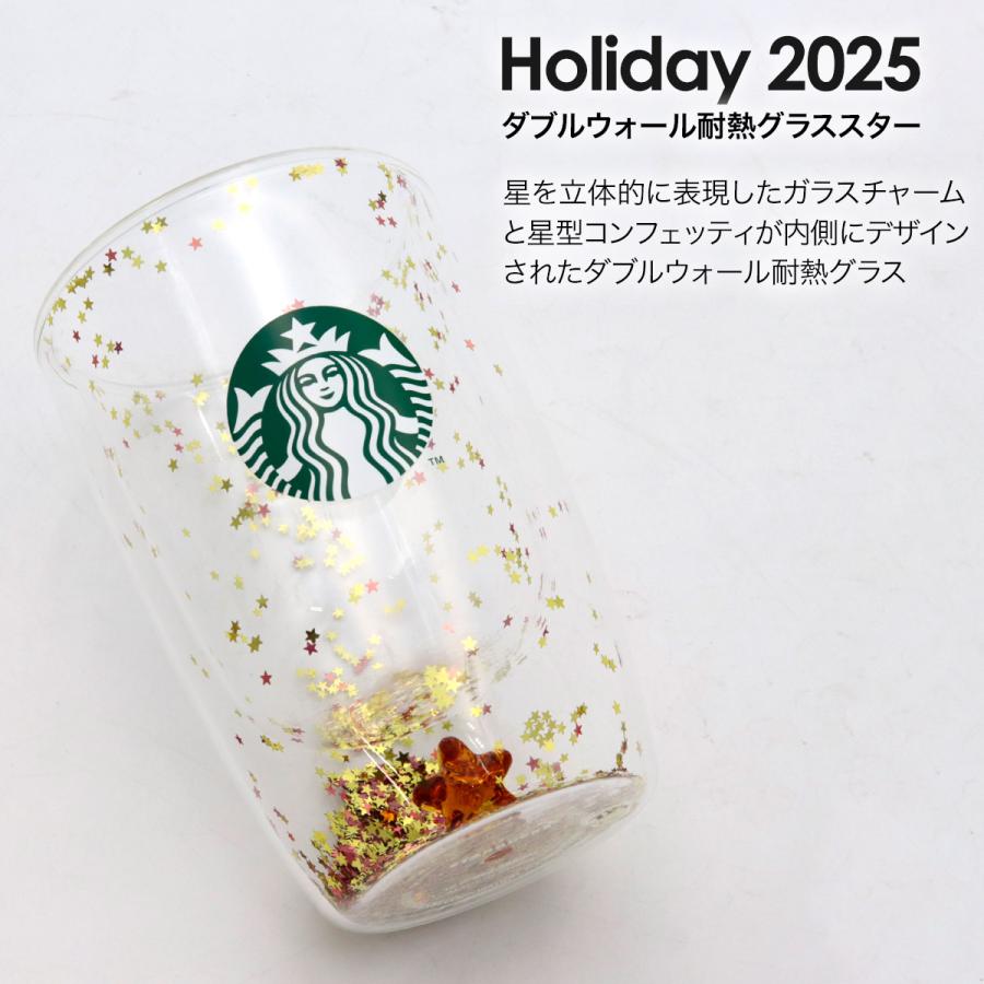 名入れ 刻印 スターバックス ホリデー 2025 ダブルウォール耐熱グラス