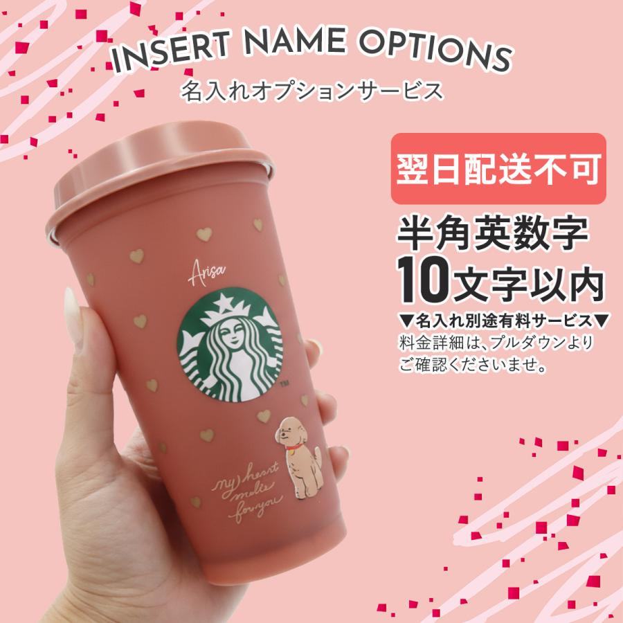 名入れ 刻印 】 スターバックス バレンタイン2026 カラーチェンジング