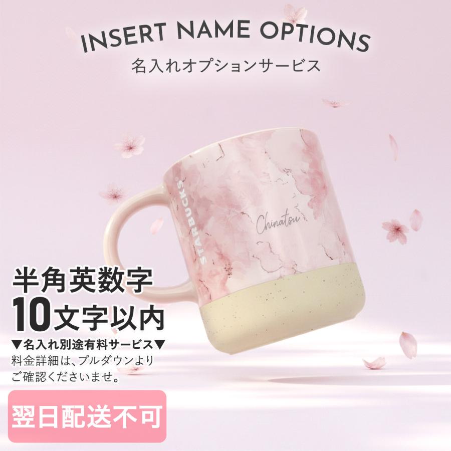 名入れ 刻印 】 スターバックス SAKURA2026 マグマーブル 355ml さくら