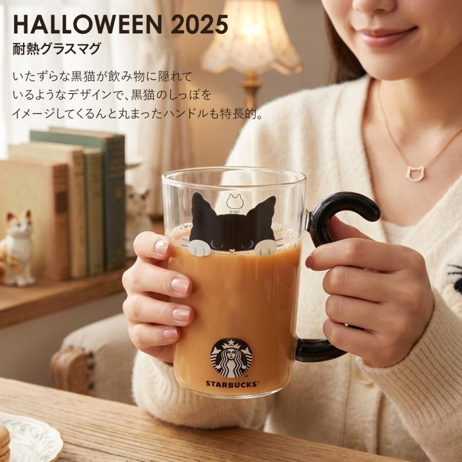 刻印 名入れ 対応 】 スターバックス ハロウィン2025 耐熱グラスマグ