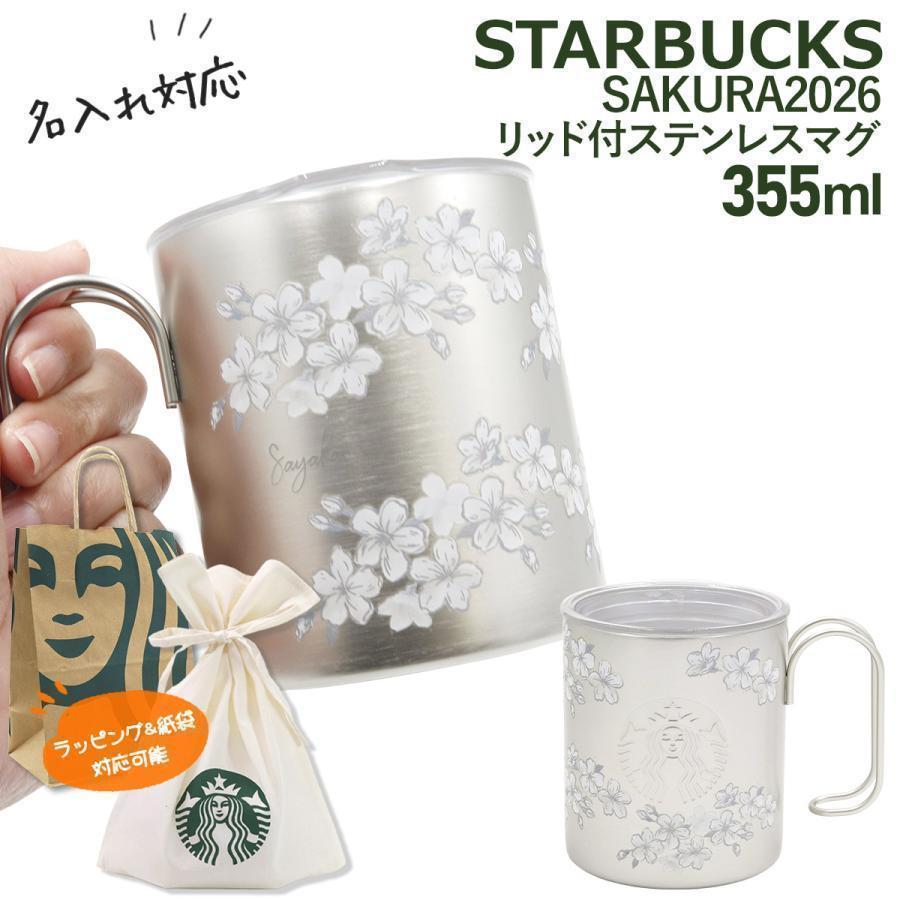 刻印 名入れ 】 スターバックス SAKURA2026 ストラップカップシェイプ