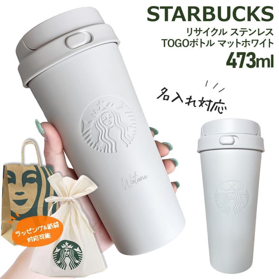 名入れ 刻印 】 スターバックス リサイクル ステンレスTOGOボトル