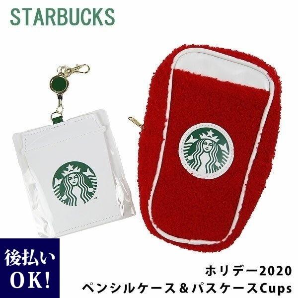 スターバックス ホリデーペンシルケース パスケースcups スタバ スタバ新作 期間限定 期間限定商品 筆箱 鉛筆入れ Starbucks 7623 レディース 財布 通販のソラーラ 通販 Yahoo ショッピング