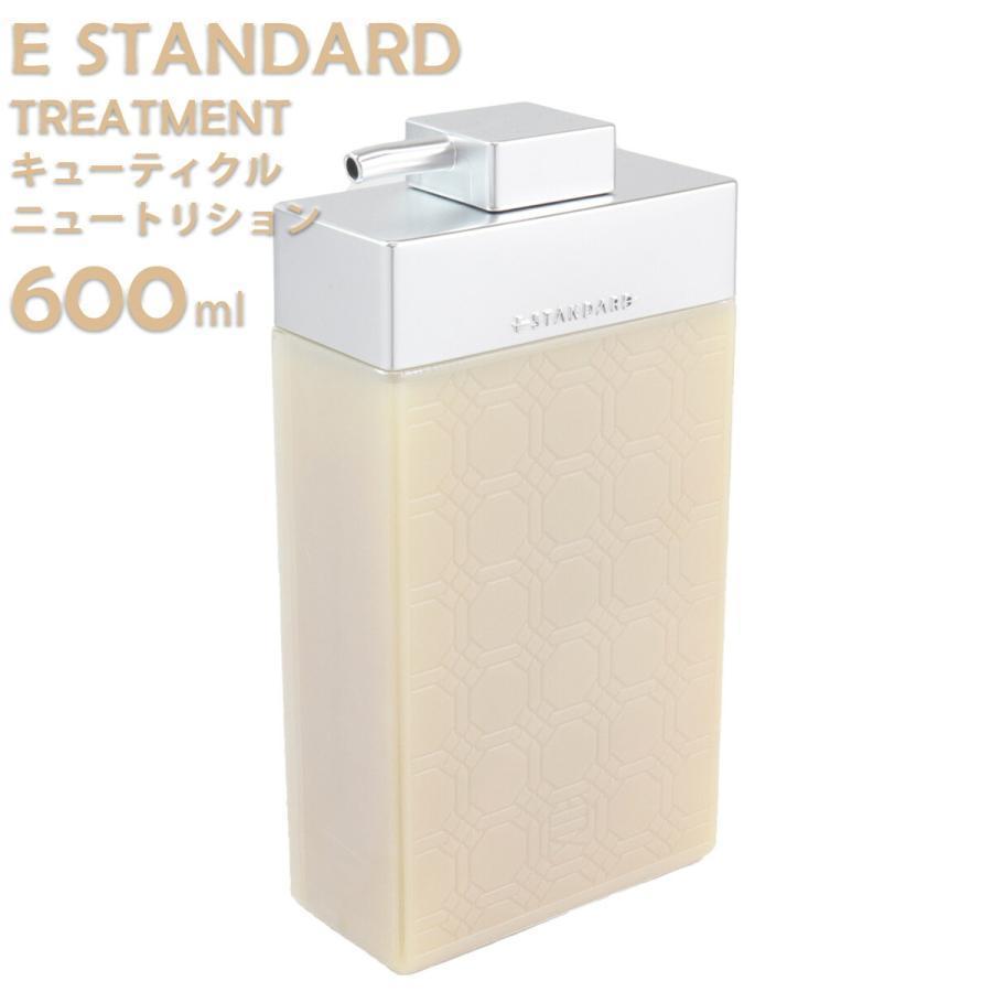 E STANDARD トリートメント キューティクルニュートリション 詰替え用
