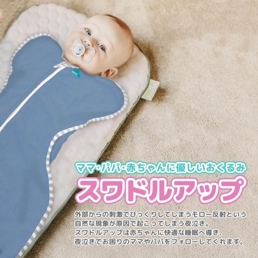 スワドルアップ オリジナル オールシーズン用 おくるみ【名入れ刺繍