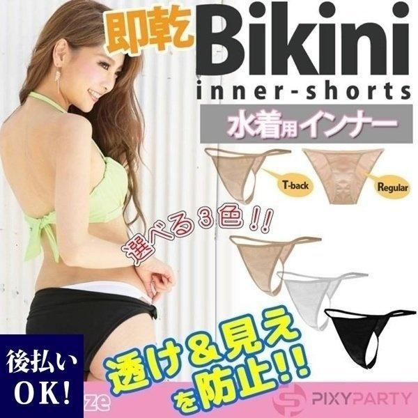 PixyParty 速乾 アンダーショーツ Tバック ベージュ 肌色 見えない