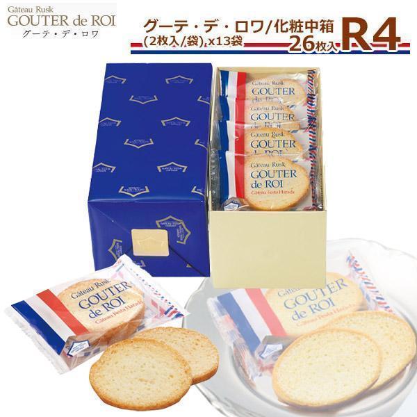 紙袋付 ラスク お取り寄せスイーツ ガトーフェスタ ハラダ グーテ デ ロワ 化粧中箱 R4 ギフト プレゼント 残暑御見舞 お彼岸 お供え 敬老の日 Swt 004 レディース 財布 通販のソラーラ 通販 Yahoo ショッピング