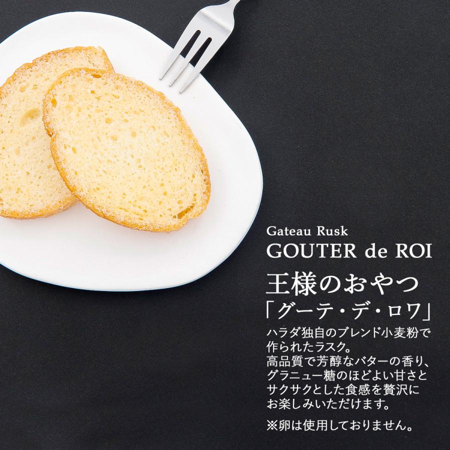 ハラダ ラスク ガトーフェスタハラダ R0 割れお徳用 140g 紙袋付 割れ グーテ デ ロワ 熨斗対応不可 お菓子 プレゼント ギフト お返し 通販 2024｜selene｜02