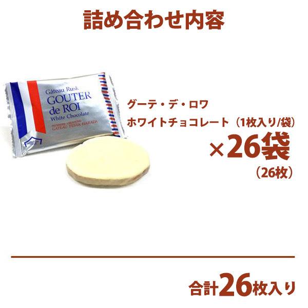 人気ブランド ハラダ ラスク 限定 ガトーフェスタ W2 小缶 グーテ デ ロワ ホワイトチョコレート 季節限定商品 ギフト 高級 通販 お祝い 母の日 Wantannas Go Id