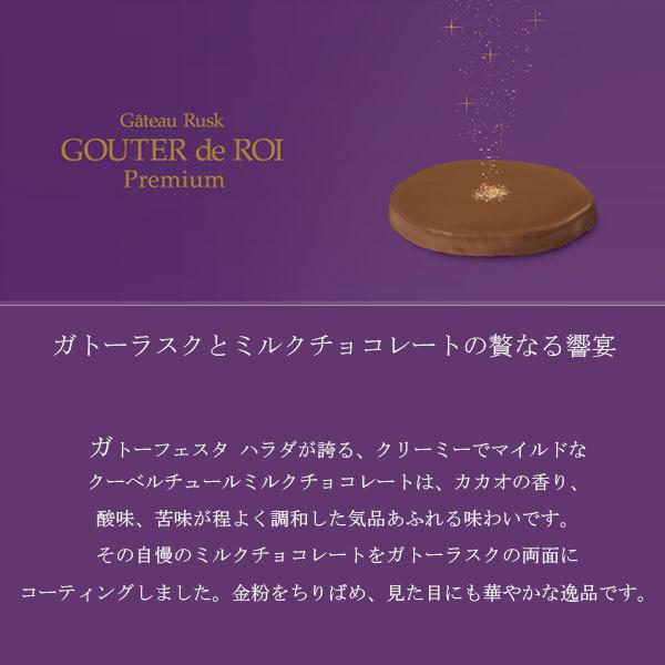 【熨斗 無料 】ラスク ガトーフェスタ ハラダ グーテ デ ロワ プレミアム 簡易箱 PR0 お菓子 プレゼント ギフト お返し | ガトーフェスタ・ハラダ | 04