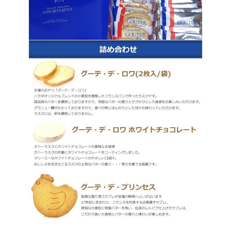 お菓子 ハラダ ラスク 限定 ガトーフェスタ SS3 グーテ デ ロワ ホワイトチョコレート スペシャル セレクション ギフト お返し｜selene｜02