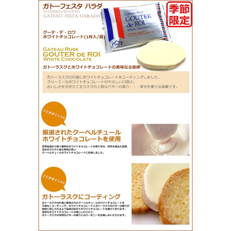 【 熨斗 無料 】お菓子 ハラダ ラスク 限定 ガトーフェスタ RW3 W2とR3セット グーテ デ ロワ ホワイトチョコレート お菓子 | ガトーフェスタ・ハラダ | 02