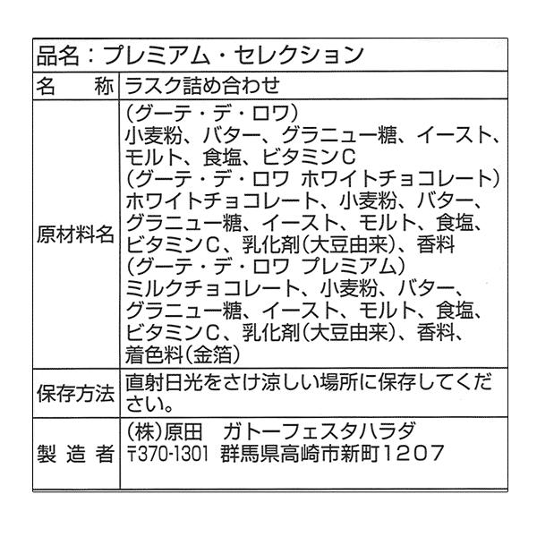 【熨斗 無料 】お菓子 ガトーフェスタハラダ グーテ デ ロワ プレミアムセレクション 詰め合せ PS1 スイーツ お返し | ガトーフェスタ・ハラダ | 02
