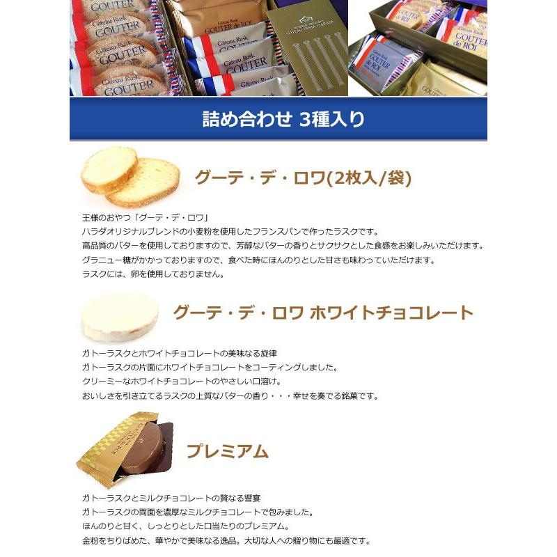 【熨斗 無料 】お菓子 ガトーフェスタハラダ グーテ デ ロワ プレミアムセレクション 詰め合せ PS2 人気 スイーツ | ガトーフェスタ・ハラダ | 01