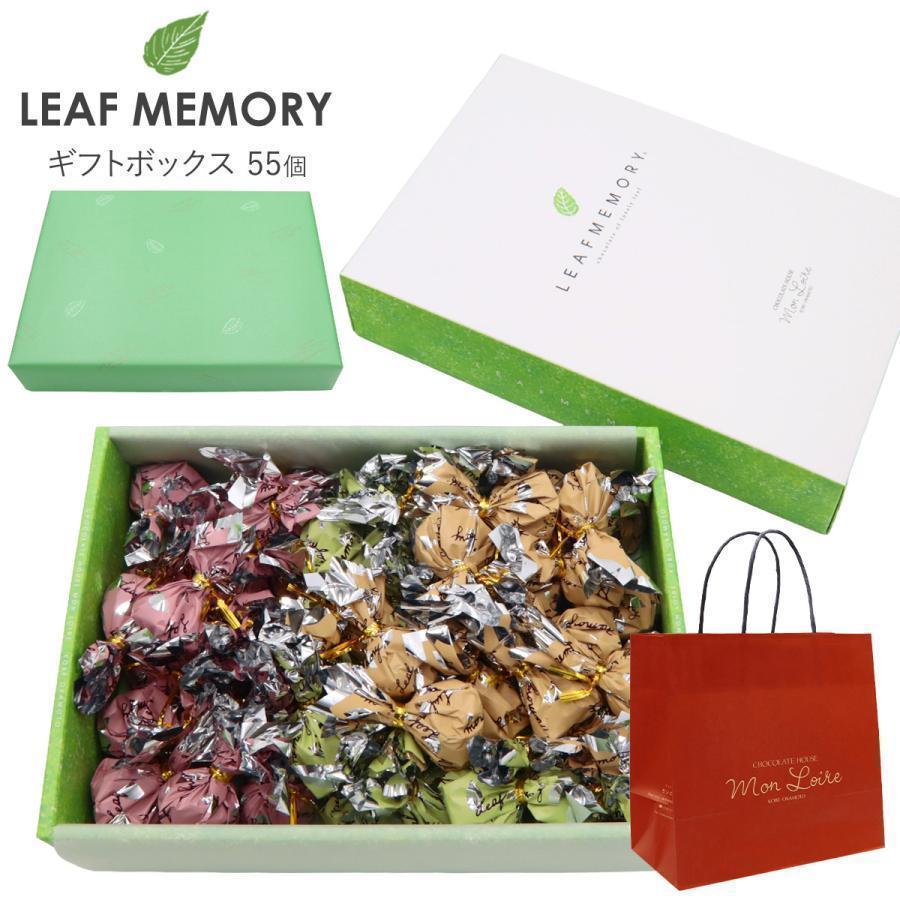 【セラッチ】モンロワール　リーフメモリー　徳用チョコ5袋　ショップ紙袋2枚 モンロワール リーフメモリー ギフトボックス 55個入り チョコ 個包装