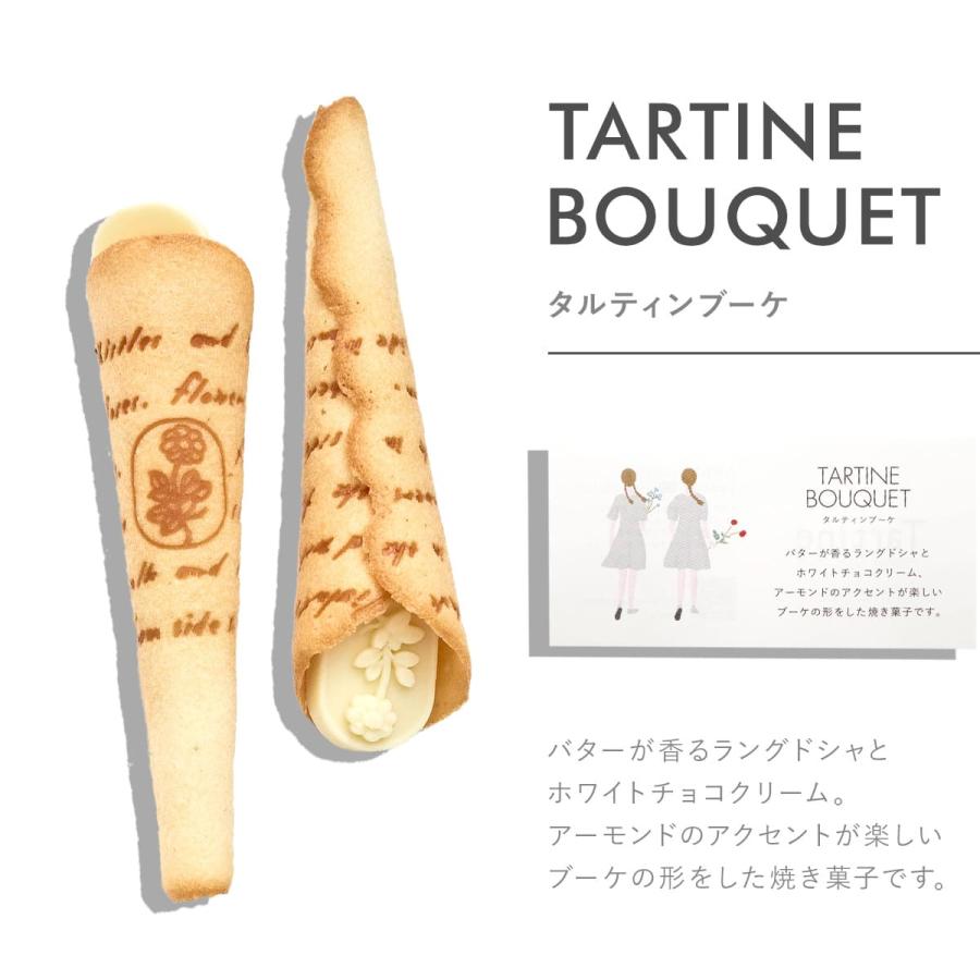 Tartine タルティン ブーケ （ TB-14 ） 8個入り tartine お菓子 焼き