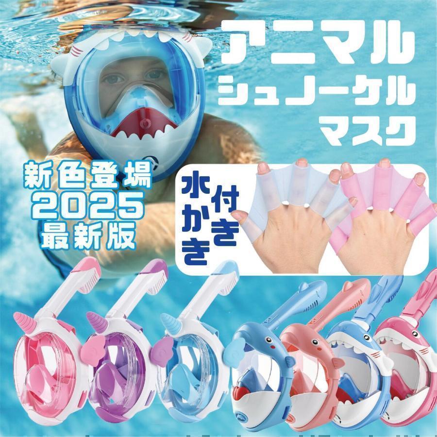 水中メガネ　水中マスク 特典水かき付属】子供用シュノーケルマスク 水中メガネ 子供用 防水防