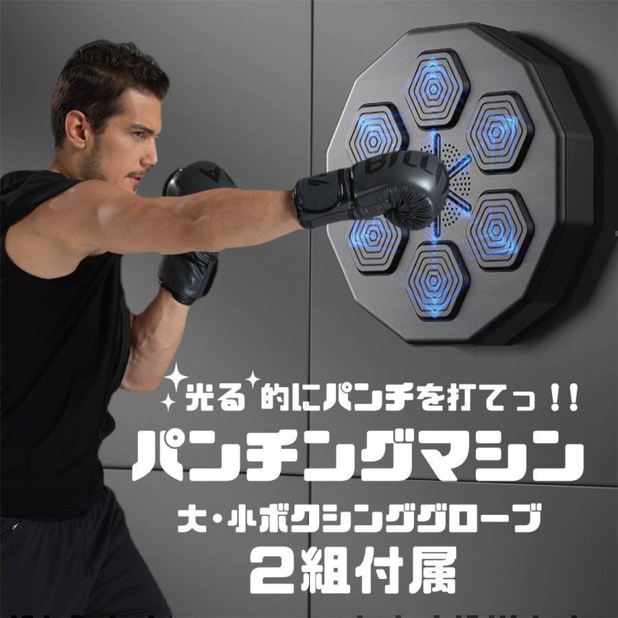 パンチングマシーン グローブ付 ゲーム感覚 ストレス 発散 ダイエット スピーカー 音楽 家庭用 エクササイズ トレーニング 発散 家 運動 の商品画像