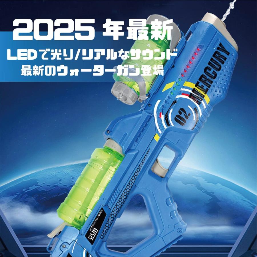 動画あり】2026年最新モデル LEDで光る 正規品 ボトル付き 強力 水鉄砲