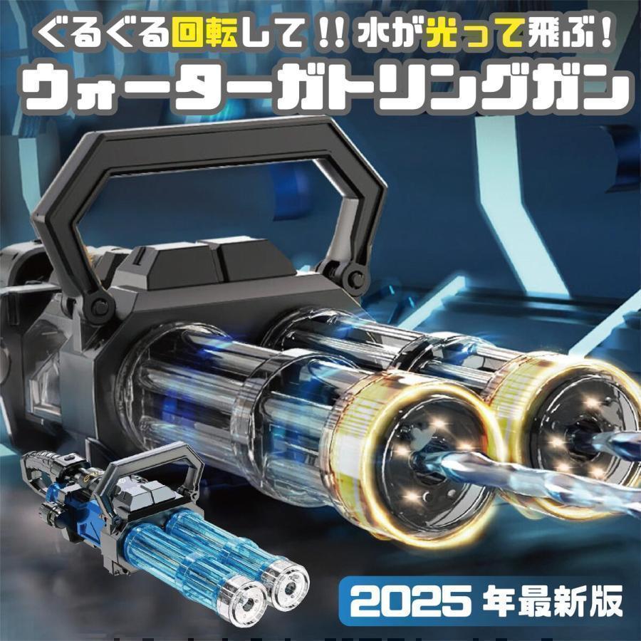 動画あり】 水鉄砲 電動 ガトリングガン ガトリング 自動ウォーター