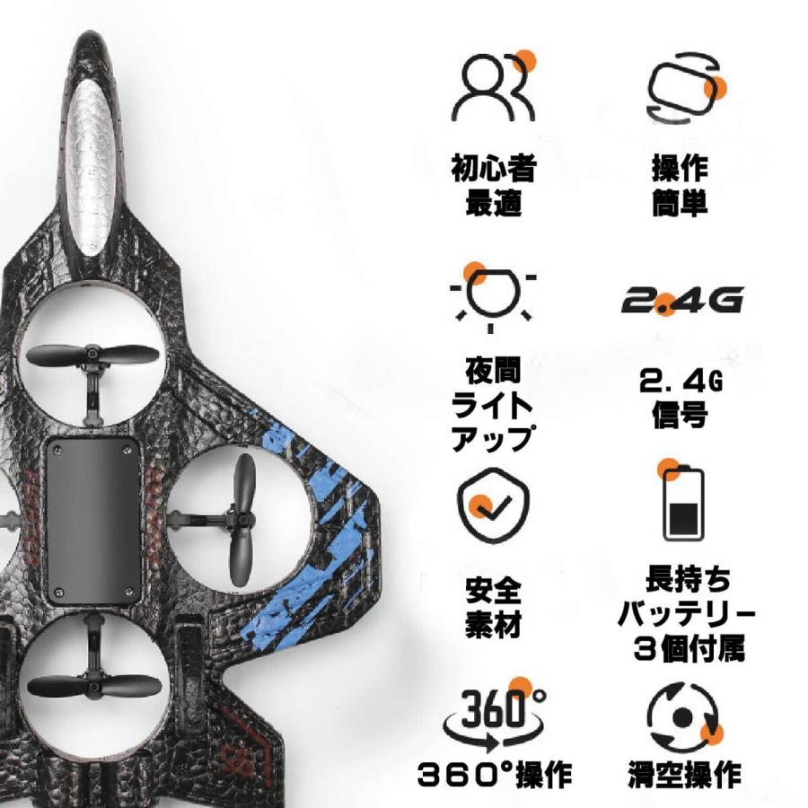 ドローン型飛行機ラジコン 飛行機ドローン 飛ぶ ラジコン ドローン 飛行機 【Web日本語説明書付き