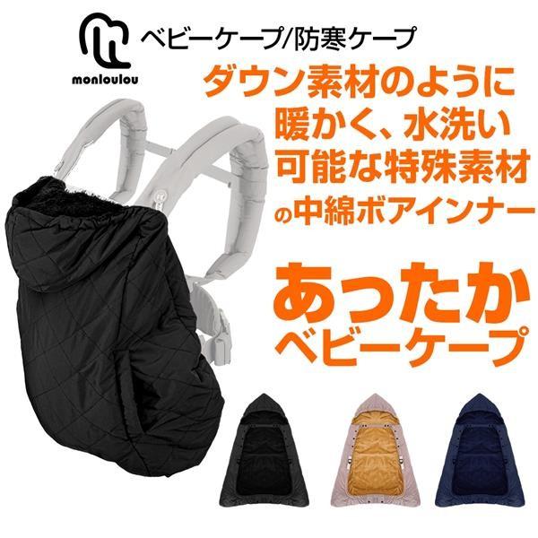 最新版 Monloulou 防寒ケープ 抱っこ紐 エルゴ対応 赤ちゃん ベビー フットマフ おしゃれ 防寒 ブランケット 通販 Tsurumi 133 レディース 財布 通販のソラーラ 通販 Yahoo ショッピング