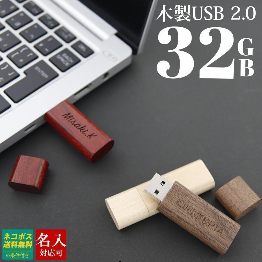 Usb 名入れ Usbメモリ 32gb 大容量 名入れ 刻印 おしゃれ かわいい プレゼント 木製 ウッド 祝い 誕生日 会社名刻印 入学式 入園式 就職祝い ギフト Usb 002 レディース 財布 通販のソラーラ 通販 Yahoo ショッピング