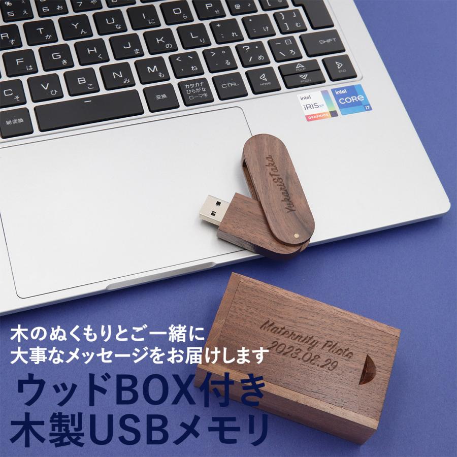 USB 名入れ USBメモリ 32GB 箱付き 木箱 32ギガ 刻印 木製 ウッド 祝い