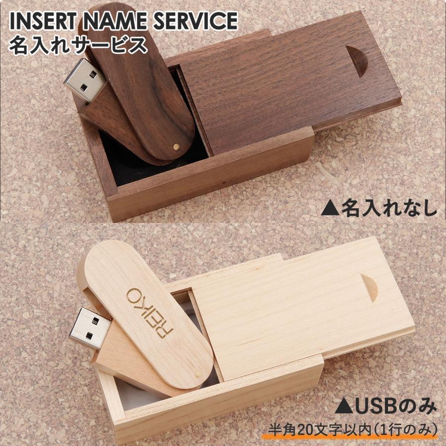 USB 名入れ USBメモリ 32GB 箱付き 木箱 32ギガ 刻印 木製 ウッド 祝い
