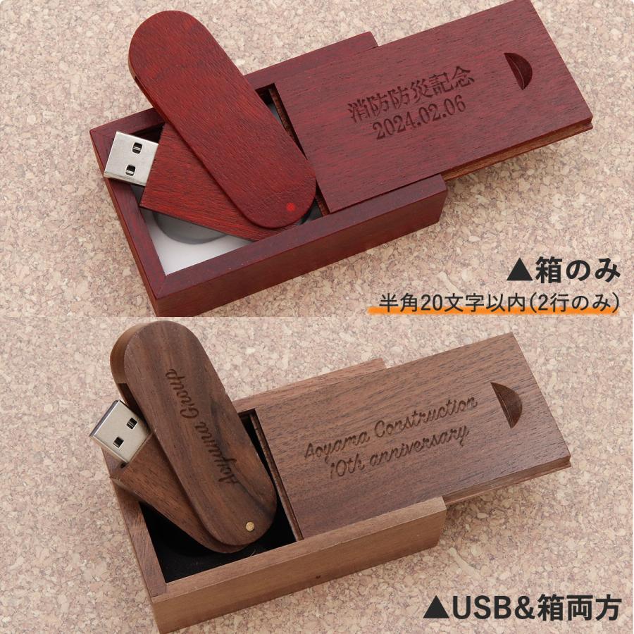 USB 名入れ USBメモリ 32GB 箱付き 木箱 32ギガ 刻印 木製