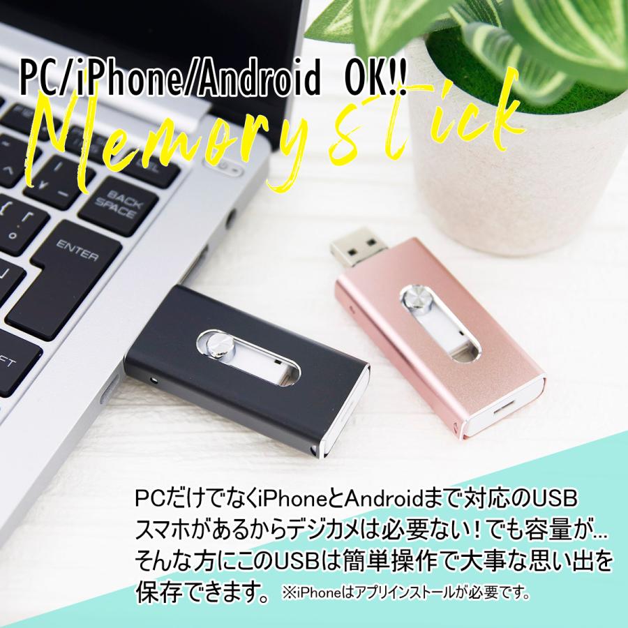 容量不足解消】iPhone Android対応 USBメモリ 128GB 名入れ 刻印