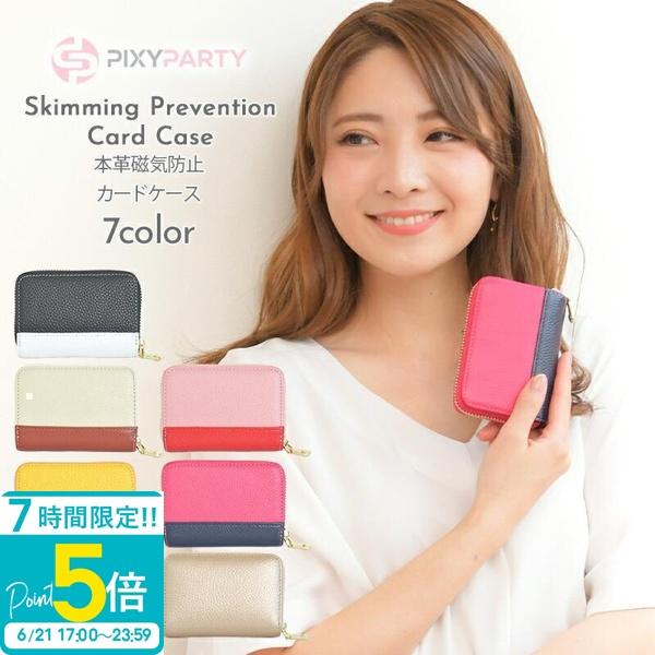 PIXYPARTY（ピクシーパーティ） ピクシーパーティー 本革 磁気防止